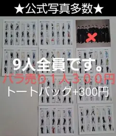 Snow Man ベストアルバム特典衣装コレクションカード 公式写真あり