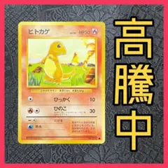 2026年最新】ヒトカゲ旧裏の人気アイテム - メルカリ