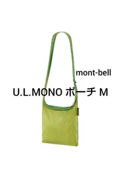 【mont-bell】モンベルU.L.MONO ショルダー 【M】サコッシュ