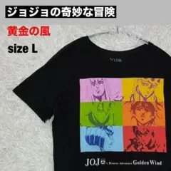 ジョジョ アニメT 5部 黄金の風 護衛チーム viz media Lサイズ ジョジョ アニメT 5部 黄金の風 護衛チーム viz media Lサイズ - メルカリ