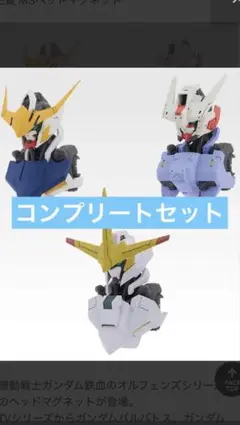 機動戦士ガンダム 鉄血のオルフェンズ 一番くじ MSヘッドマグネット