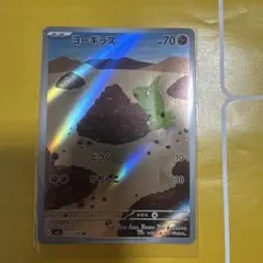 ポケモンカード ヨーギラスのサムネイル
