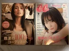 「CanCam」2023年9月号＋2020年9月号 の2冊セットです！