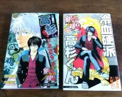 Be Takuto!! 野蛮なれ 全巻 セット 初版 ビータクト 少年ジャンプ