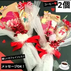 結婚式 誕生日 発表会 父の日 コーヒープチギフト お菓子ブーケ お祝