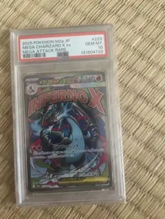 メガリザードンX ex #223 GEM MT 10 メガリザードンXex MA 223/193 M2a : ヒキツヨトレカ Yahoo!店 - 通販