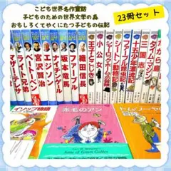 2026年最新】こども伝記ものがたりの人気アイテム - メルカリ