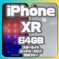 【美品】Apple iPhone XR 64GB スターライト SIMフリー