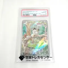 2026年最新】ニャース プロモ psa10の人気アイテム - メルカリ