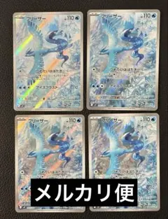 ポケモンカード　バトルパートナーズフリーザー AR 102/100 4枚セット