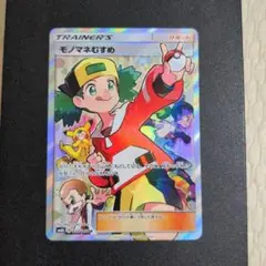 ポケモンカード　モノマネむすめ SR SM6b チャンピオンロード