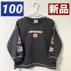 【新品】アンパンマン★ダダンダン★バイキンマン★トレーナー★かっこいい★100★