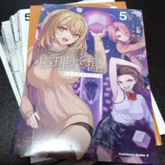 とある魔術の禁書目録外伝 とある科学の心理掌握 [裁断済/裁断済み/自炊] 5巻