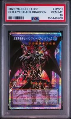 2026年最新】ドラグーンオブレッドアイズ psaの人気アイテム - メルカリ