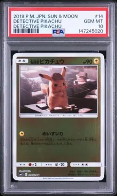 2026年最新】名探偵ピカチュウ psa10の人気アイテム - メルカリ