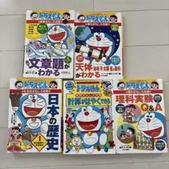 ⭐︎RIHO様専用の⭐︎ドラえもん　学習まんがシリーズ　5冊