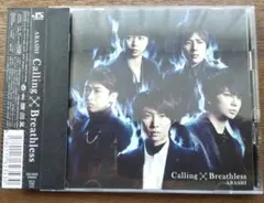 嵐『Calling/Breathless』シングルCD+DVD＜初回限定盤A＞