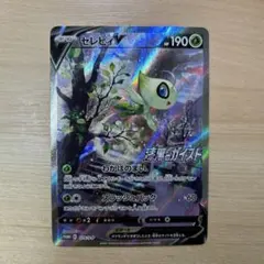 PSA9】セレビィV P ソード&シールド 「漆黒のガイスト」 プロモ - メルカリ