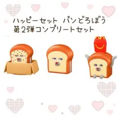 パンどろぼう 第二弾コンプリートセットx2