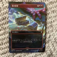 MTG 竜の欲望 ボーダーレス 日本語版