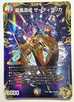 デュエルマスターズ 龍風混成 ザーディクリカ 金トレジャー