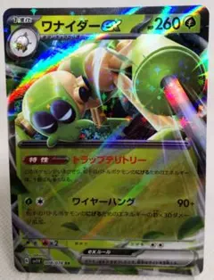 未使用美品 ポケカ ワナイダーex RR バイオレットex 即購入OK