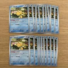 ポケカ　コダック　しめりけ20枚セット