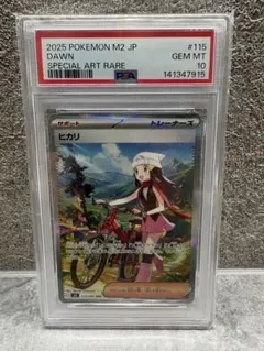 【最高評価 PSA10】ヒカリ SAR ポケモンカード バトルパートナーズ 最高評価 PSA10】ヒカリ SAR ポケモンカード バトルパートナーズ