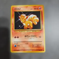 ロコン ● 第1弾拡張パックのサムネイル