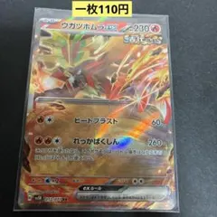 ウガツホムラ R SV7a 楽園ドラゴーナ 009/064 - メルカリ