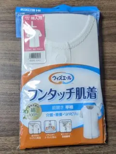 ウィズエール ワンタッチ肌着 L 婦人用 前開き 半袖のサムネイル