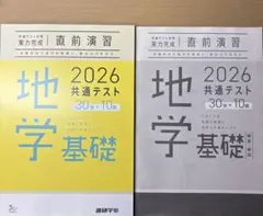 2026 共通テスト 直前演習　地学基礎 30分×10回