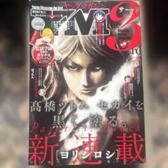 ヤングマガジン サード 3rd 2016年7月号 監獄学園 着せ替えカバー ヤングマガジン サード 3rd 2016年7月号 監獄学園 着せ替えカバー