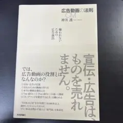 広告動画の法則 ～嫌われないための広告演出