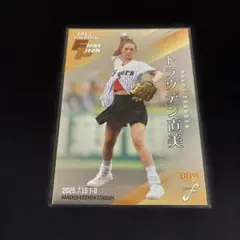 トラウデン直美 2025BBM FUSION 始球式カード　200枚限定シリアル