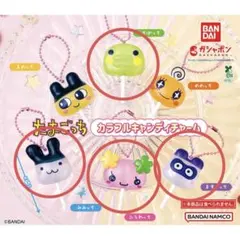 たまごっちカプセルトイガチャガチャ カラフルキャンディチャーム 4個セット