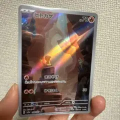 l*l様 ヒトカゲ AR SV2a ポケモンカード151 168/165