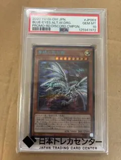 ブルーアイズ・オルタナティブ・ホワイト・ドラゴンSPECIAL BLUE Ver