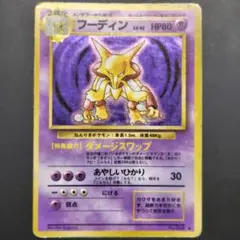 S*i様 フーディンキラ ☆ 拡張パック第4弾 裂けた大地 043/088 - メルカリ