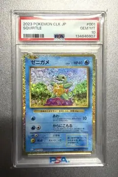 2026年最新】ゼニガメ psa10の人気アイテム - メルカリ