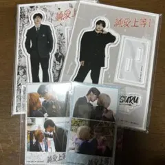 映画純愛上等　アクスタ＆プリクラ風ステッカーセット　山中柔太朗佐藤美鶴バージョン