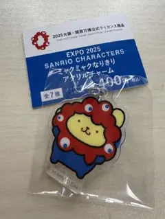 サンリオ　ミャクミャクなりきりアクリルチャーム ガチャ ポムポムプリン