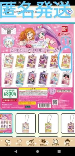 アイカツアクリルチャーム 3点セット