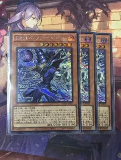 <美品> 王のしもべーブラック・マジシャン シークレット 3枚セット