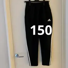 adidas スボン　150 ３本ライン　黒