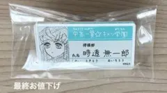 鬼滅の刃 原画展 時透無一郎 名札バッジ コレクション ネームバッジ