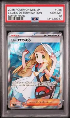 【PSA10】ポケモンカード リーリエの決心 SR M1L メガブレイブ