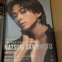 14 澤本夏輝 フォトエッセイ「きらきらじゃない、僕の輝き方」