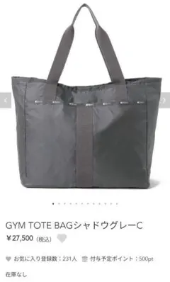 超美品　LeSportsac GYM TOTE BAG シャドウグレー
