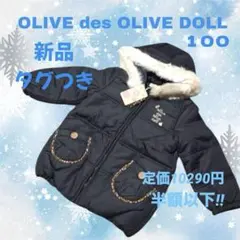 新品タグ付き ✨OLIVE オリーブ ダウン 中綿ジャンパー コート 黒 100
